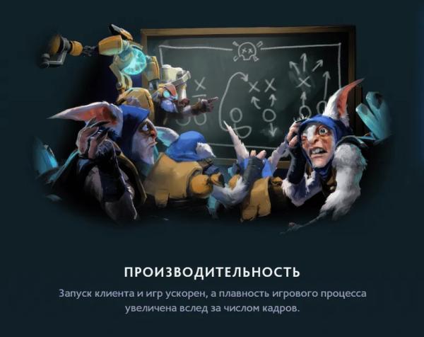 Valve улучшила производительность Dota 2 с патчем 7.39