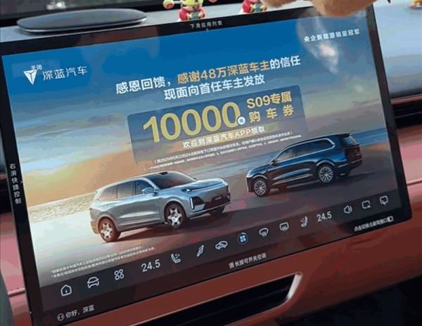 Китайские электромобили Changan начали показывать владельцам рекламу при включении