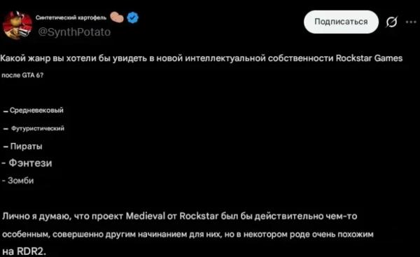 Фанаты хотят, чтобы Rockstar попробовала средневековый сеттинг для своей новой ИС после GTA 6